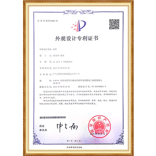 外觀設(shè)計(jì)證書4