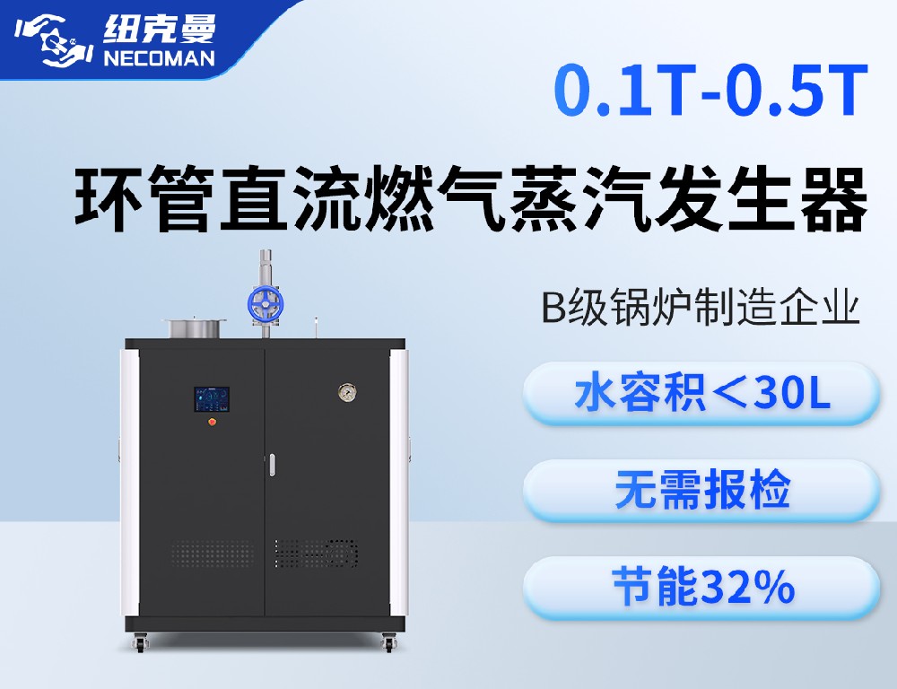 0.1噸-0.5噸 燃氣燃油蒸汽發(fā)生器